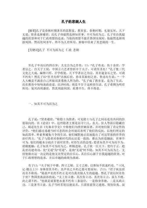 孔子的悲剧人生