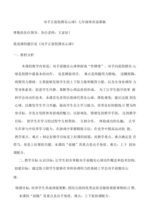 双手正面投掷实心球