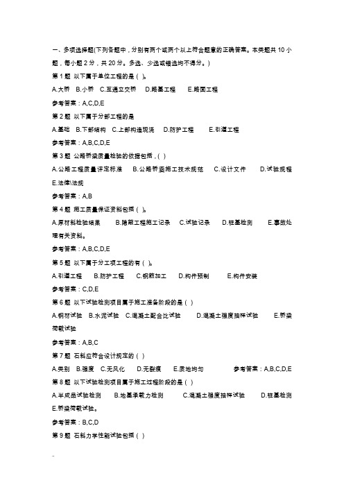 桥梁试验检测工程师考试习题及答案
