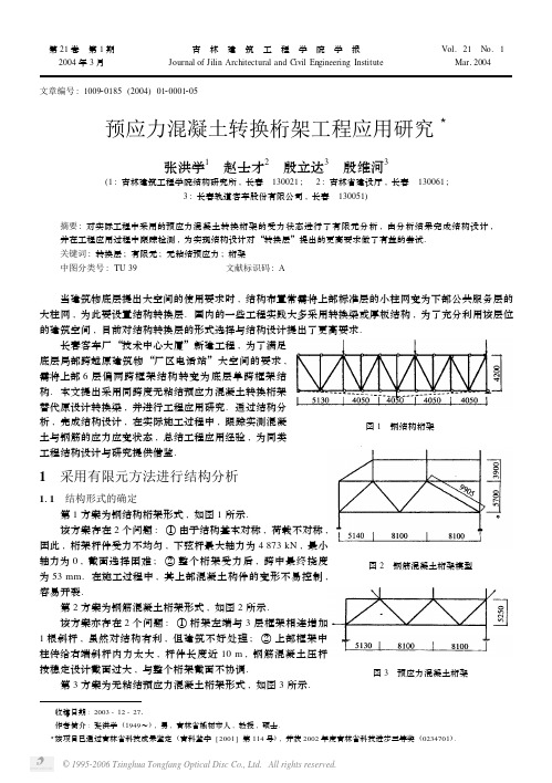预应力混凝土