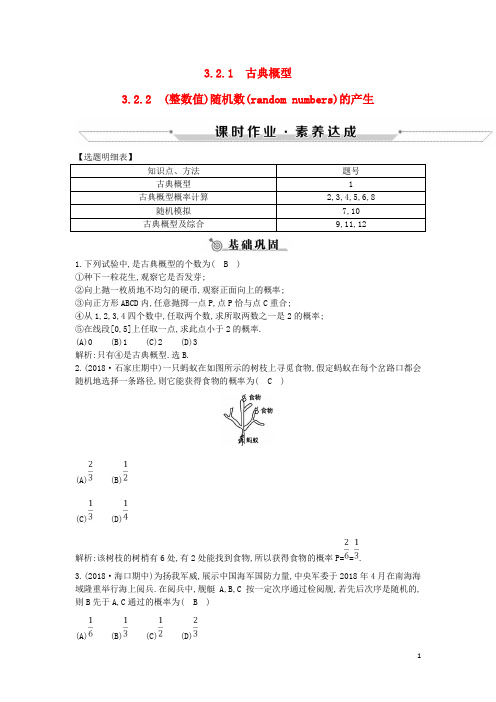 高中高中数学第三章概率3.2.1古典概型3.2.2(整数值)随机数(randomnumbers)的产生课时作业新人教A版必修