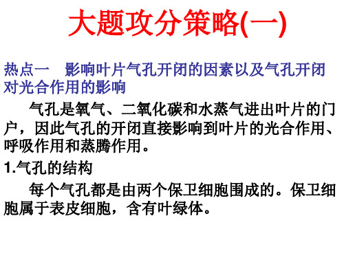 高中生物细胞代谢大题攻分策略(一)