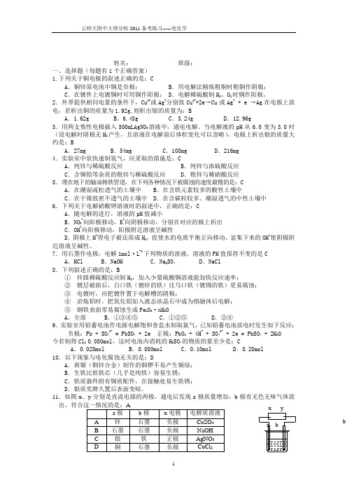 电化学练习.doc(答案)