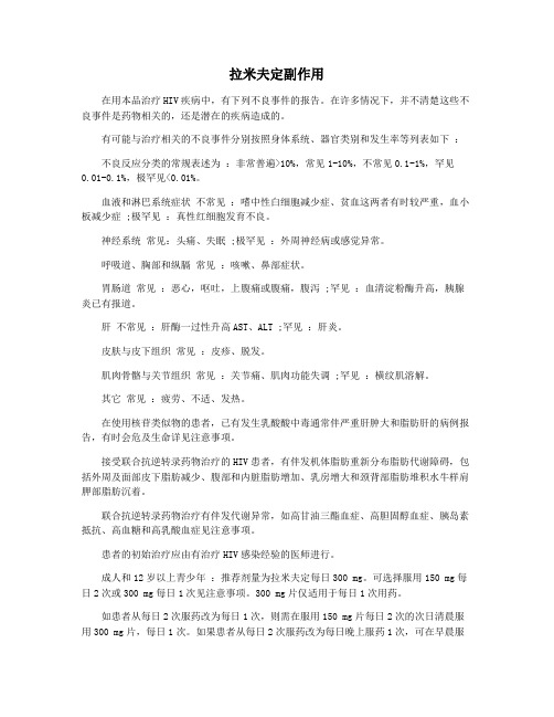 拉米夫定副作用