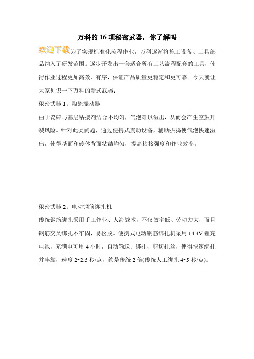 万科的16项秘密武器,你了解吗