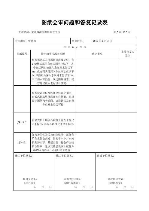 图纸会审问题和答复记录