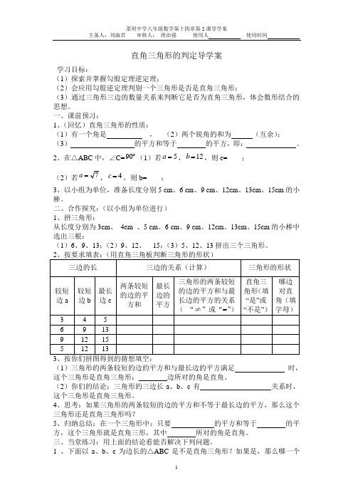 八年级数学-直角三角形的判定导学案