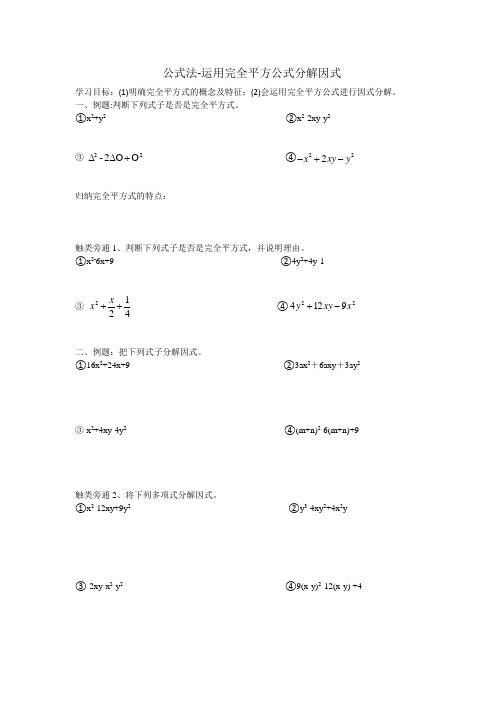 完全平方公式导学案