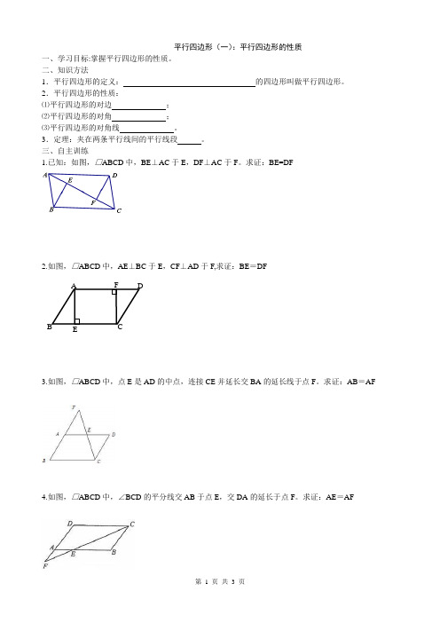 平行四边形课后练习题(一),(二),(三)