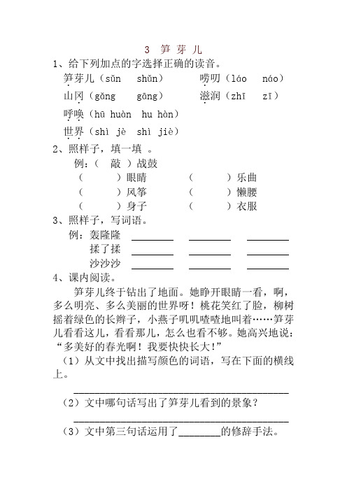 部编版小学二年级语文下册3  笋 芽 儿 一课一练及答案