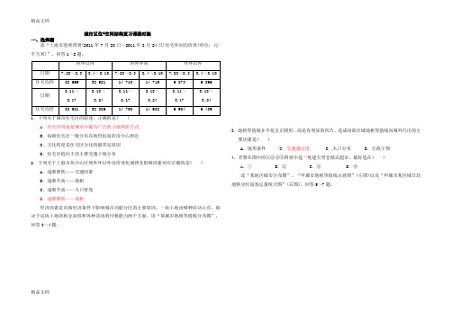 最新城市区位+空间结构练习题含答案