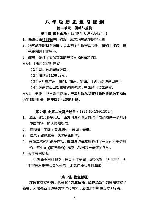 八年级历史复习提纲