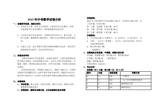2013年中考数学试卷分析