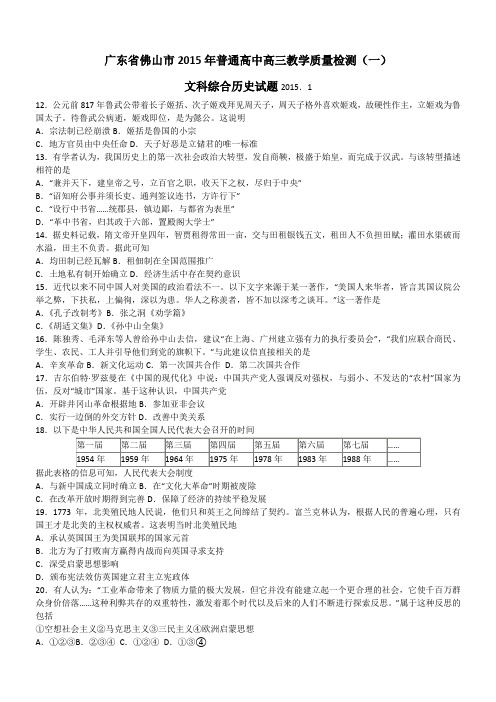 佛山15年质检一历史