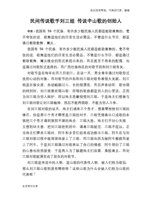 民间传说歌手刘三姐 传说中山歌的创始人
