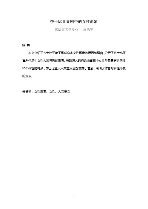 莎士比亚喜剧中的女性形象