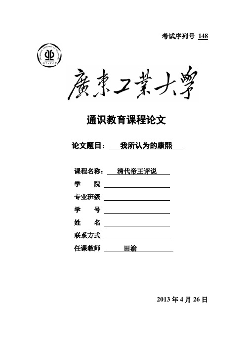 选修：清代帝王评说论文