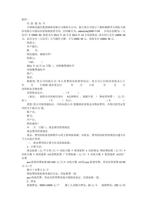租金付款通知书