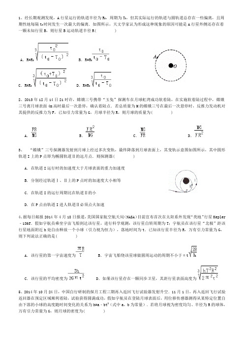 高中物理天体必练好题