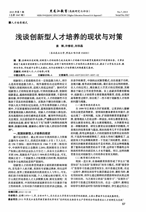 浅谈创新型人才培养的现状与对策