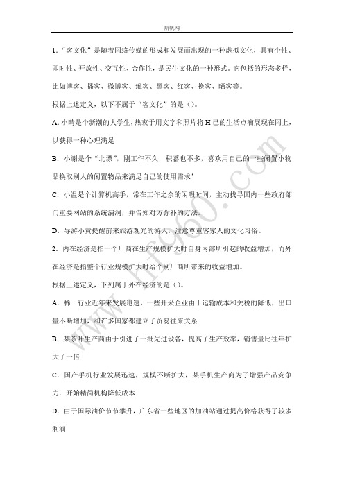 文山事业单位2014年考试基础要点