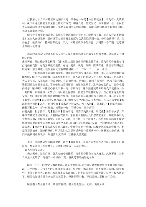 冷月葬花魂,是对晴雯的哀唱