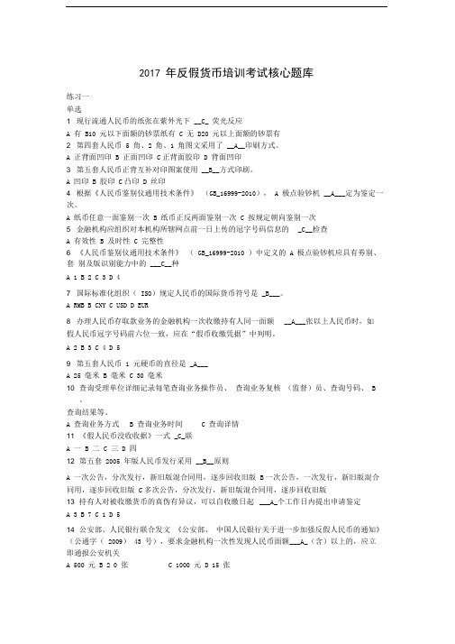 反假货币培训考试核心题库
