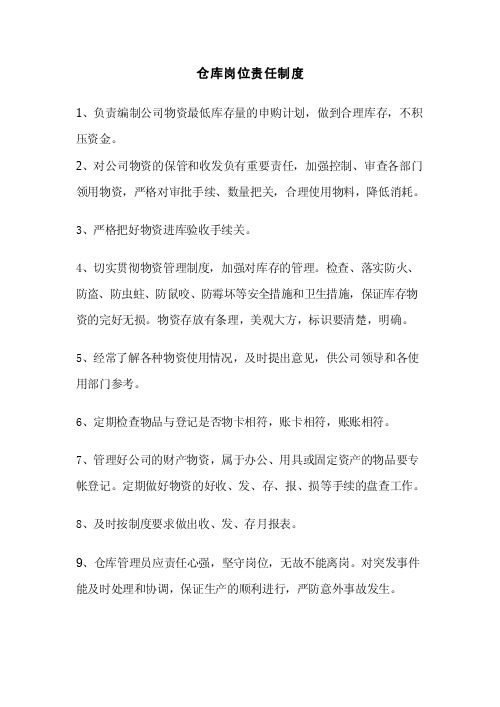 仓库五项基本制度