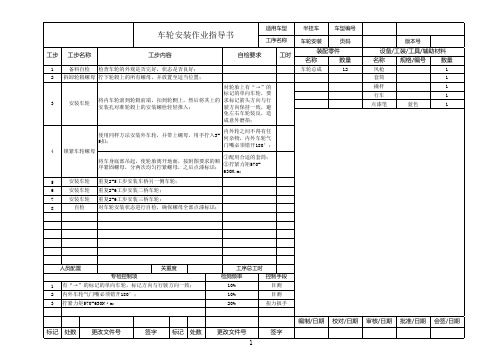 车轮安装作业指导书