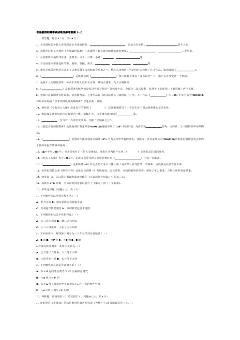 3音乐教师招聘考试试卷及参考答案