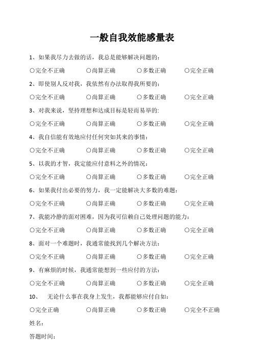 自我效能测试