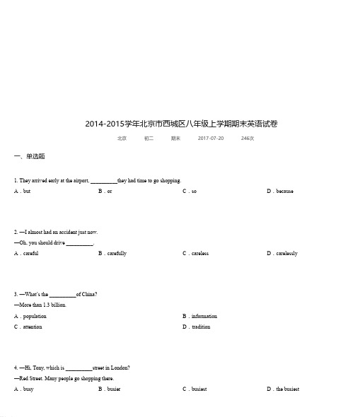 2014-2015学年北京市西城区八年级上学期期末英语试卷