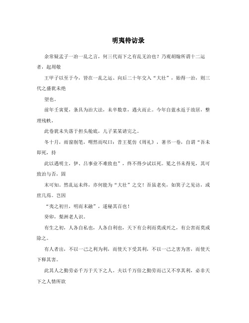 明夷待访录