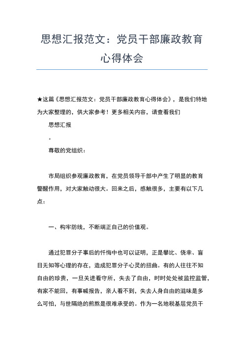2019年最新办公室党员思想汇报范文思想汇报文档【五篇】 (3)