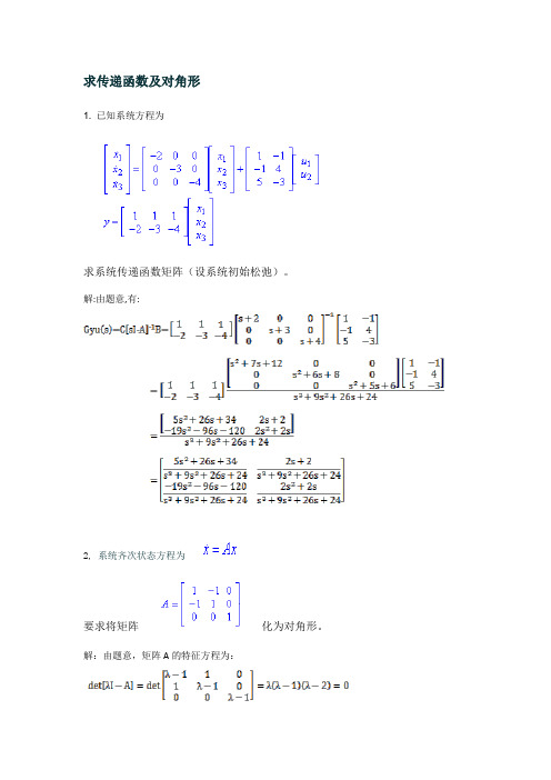 中国计量学院—电气专业—现代控制理论控-复习资料