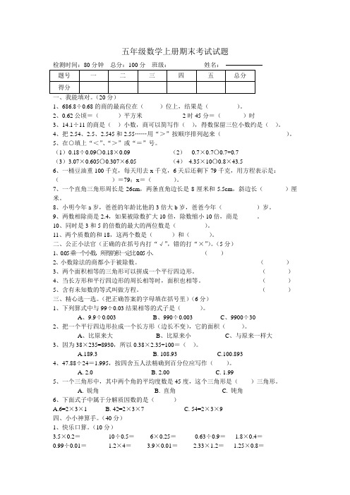 (word完整版)青岛版五年级上册数学期末测试题含答案,推荐文档