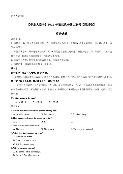 2016年4月2016届高三第三次全国大联考(四川卷)英语卷(原卷版)