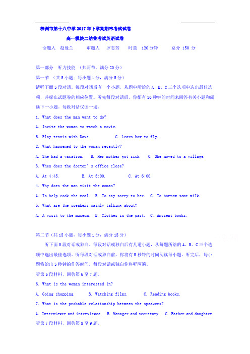 湖南省株洲市第十八中学2017-2018学年高一上学期期末考试英语试题含答案
