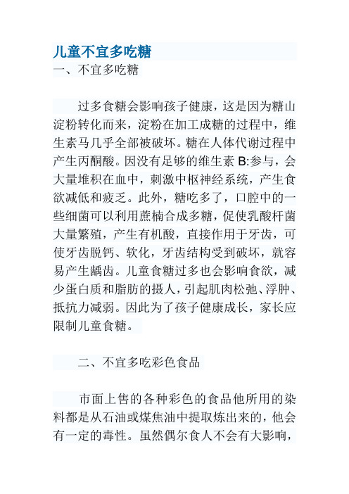 儿童不宜多吃糖