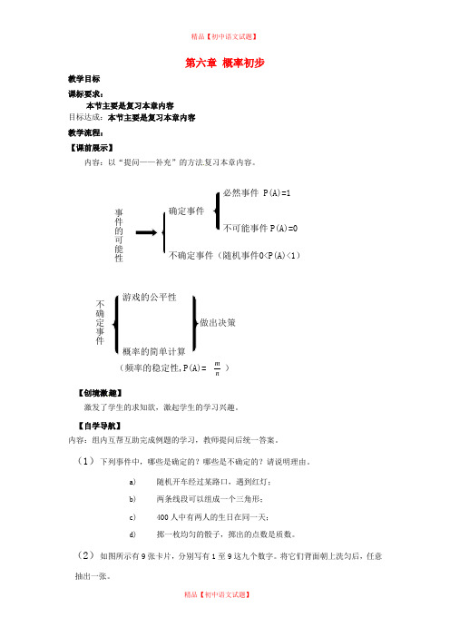 【最新北师大版精选】北师大初中数学七下《6.0第六章 概率初步》word教案.doc