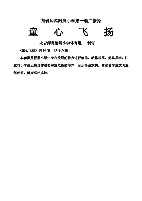 《童心飞扬》广播操文字图解