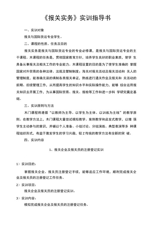 《报关实务》实训指导书.doc
