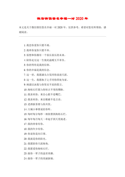 微信情侣签名幸福一对2020年