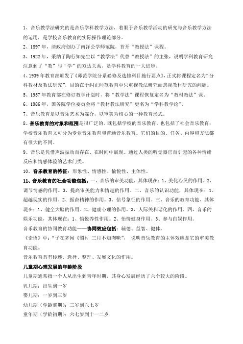 音乐教学法习题汇总【附答案】