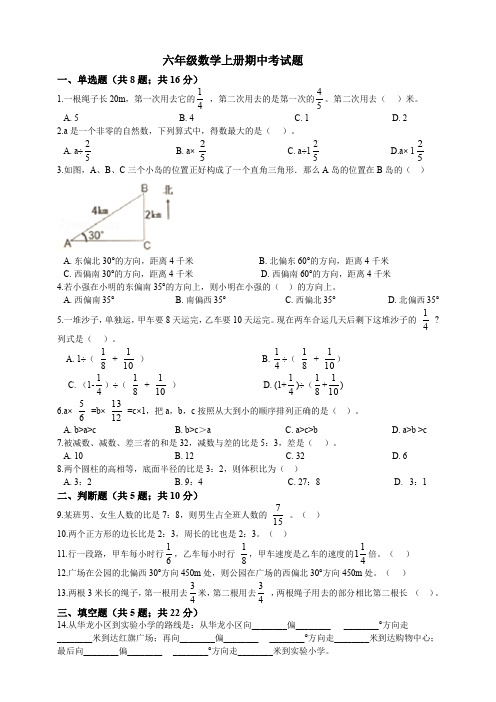 2019-2020年度人教新课标六年级数学上册期中考试卷(含答案)