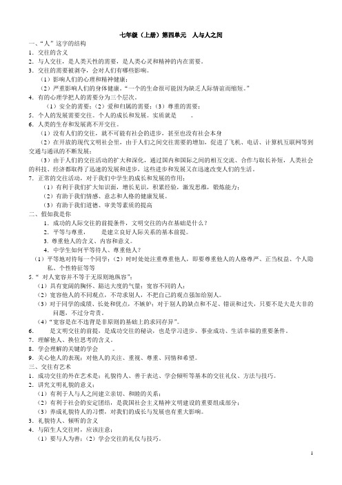 各年级政治知识点