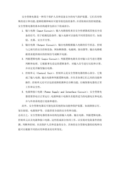 安全型继电器的基本结构