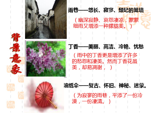 《雨巷》意象