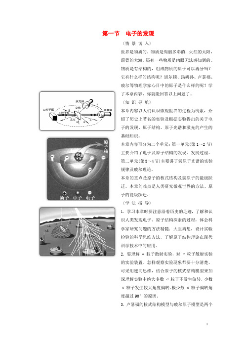 2019高中物理 第十八章 原子结构 第一节 电子的发现学案 新人教版选修3-5
