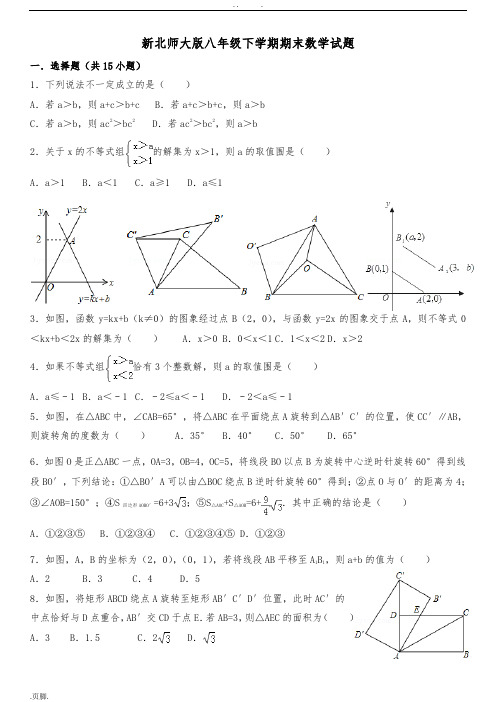 新北师大版八年级下学期数学期末试题及答案详解